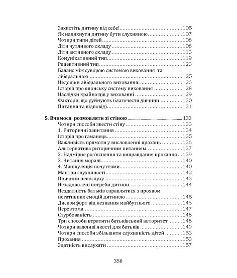 Ведична педагогіка. Діти з небес Ведична педагогіка. Діти з небес