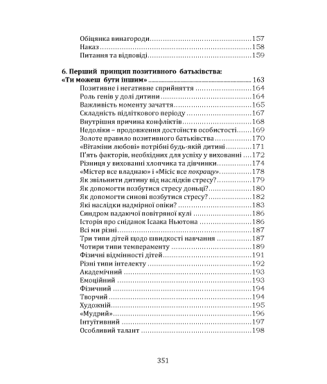 Ведична педагогіка. Діти з небес Ведична педагогіка. Діти з небес