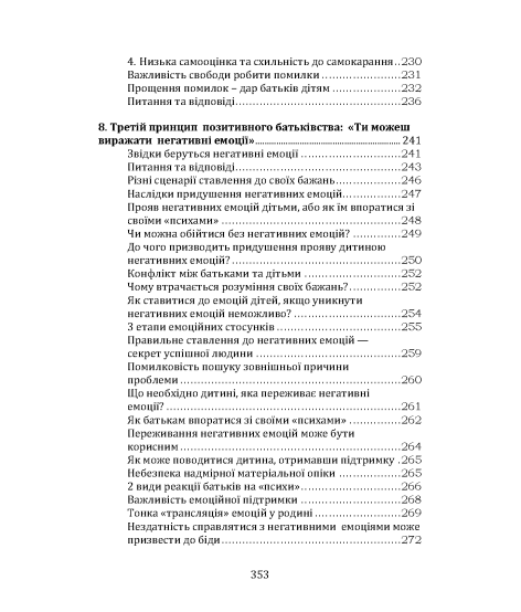 Ведична педагогіка. Діти з небес Ведична педагогіка. Діти з небес
