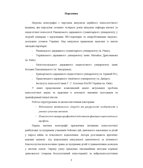 Філософія освітнього простору вищої школи (психологічне спрямування): колективна монографія. Т. 4 Філософія освітнього простору вищої школи (психологічне спрямування): колективна монографія. Т. 4