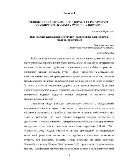 Філософія освітнього простору вищої школи (психологічне спрямування): колективна монографія. Т. 4 Філософія освітнього простору вищої школи (психологічне спрямування): колективна монографія. Т. 4