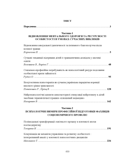 Філософія освітнього простору вищої школи (психологічне спрямування): колективна монографія. Т. 4 Філософія освітнього простору вищої школи (психологічне спрямування): колективна монографія. Т. 4