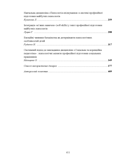 Філософія освітнього простору вищої школи (психологічне спрямування): колективна монографія. Т. 4 Філософія освітнього простору вищої школи (психологічне спрямування): колективна монографія. Т. 4