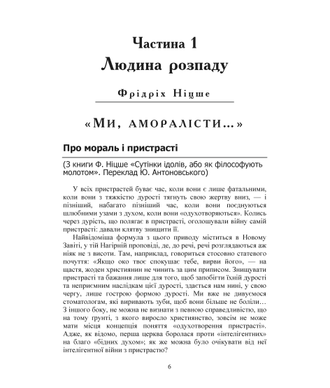 Надлюдина або симулякр. Антологія філософії від Ніцше до Бодріяра Надлюдина або симулякр. Антологія філософії від Ніцше до Бодріяра