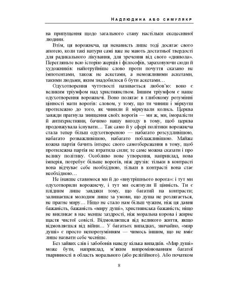 Надлюдина або симулякр. Антологія філософії від Ніцше до Бодріяра Надлюдина або симулякр. Антологія філософії від Ніцше до Бодріяра