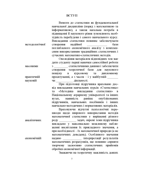 Статистика (модульний варіант з програмованою формою контролю знань) 3 видання Статистика (модульний варіант з програмованою формою контролю знань) 3 видання