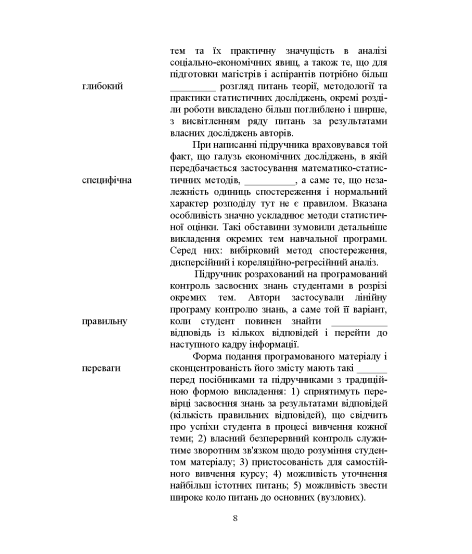 Статистика (модульний варіант з програмованою формою контролю знань) 3 видання Статистика (модульний варіант з програмованою формою контролю знань) 3 видання