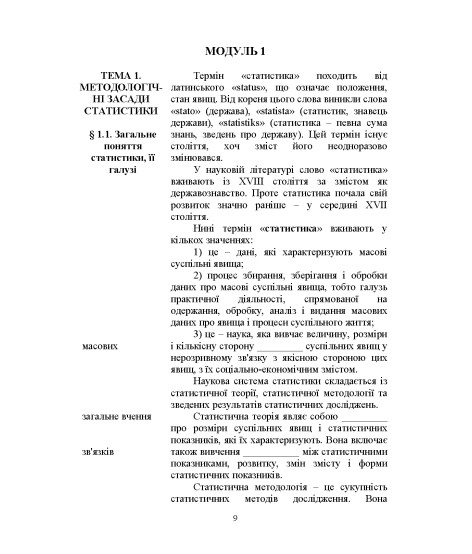 Статистика (модульний варіант з програмованою формою контролю знань) 3 видання Статистика (модульний варіант з програмованою формою контролю знань) 3 видання
