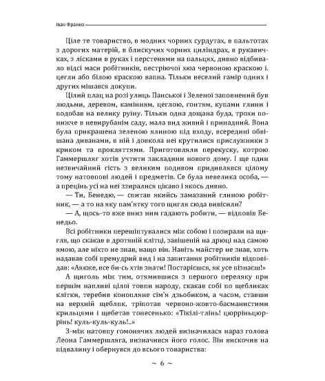 Борислав сміється. Роман Борислав сміється. Роман