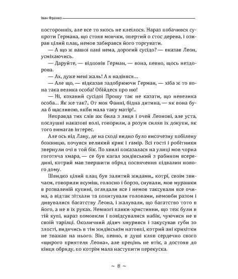 Борислав сміється. Роман Борислав сміється. Роман