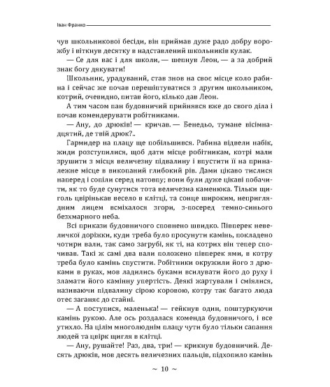 Борислав сміється. Роман Борислав сміється. Роман