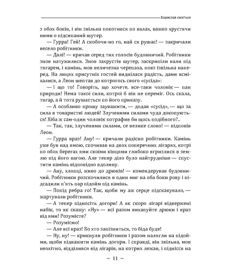 Борислав сміється. Роман Борислав сміється. Роман