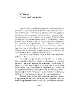Конфліктологія. Хрестоматія