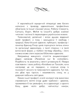 Про адвоката (парадокс)