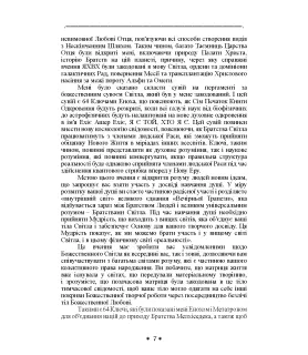 Книга знання: Ключі Еноха