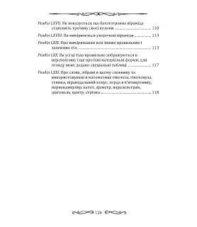 Про Божественну пропорцію «De Divina Proportione»