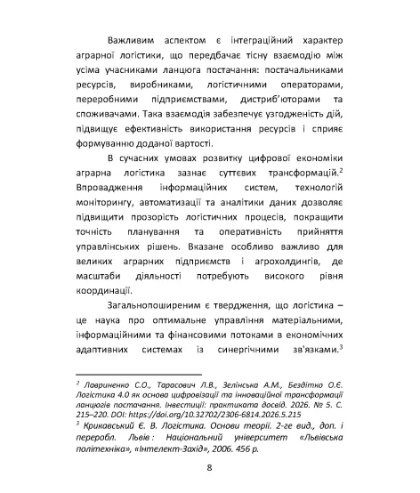 АГРАРНА ЛОГІСТИКА: цифрові рішення та стратегічне планування