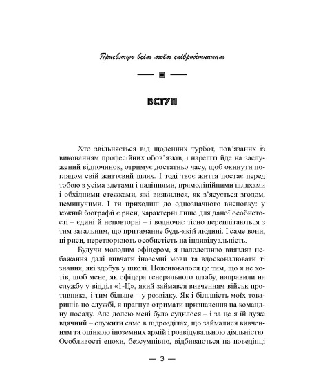 Війна розвідок. Таємні операції спецслужб Німеччини. 1942 – 1971 Війна розвідок. Таємні операції спецслужб Німеччини. 1942 – 1971
