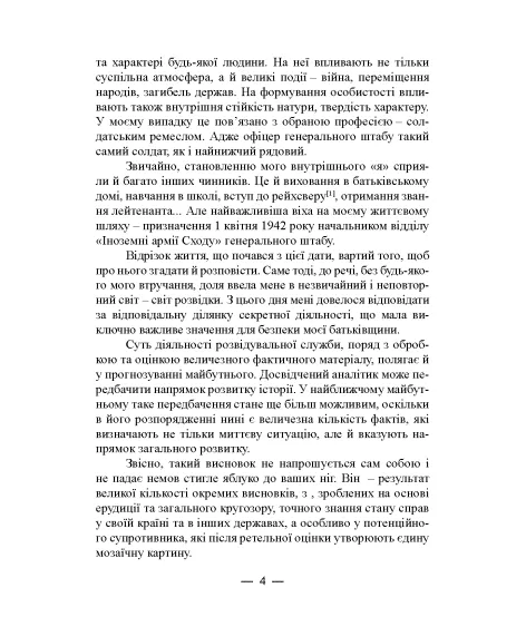 Війна розвідок. Таємні операції спецслужб Німеччини. 1942 – 1971 Війна розвідок. Таємні операції спецслужб Німеччини. 1942 – 1971