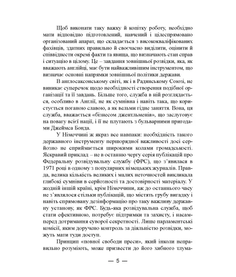 Війна розвідок. Таємні операції спецслужб Німеччини. 1942 – 1971 Війна розвідок. Таємні операції спецслужб Німеччини. 1942 – 1971