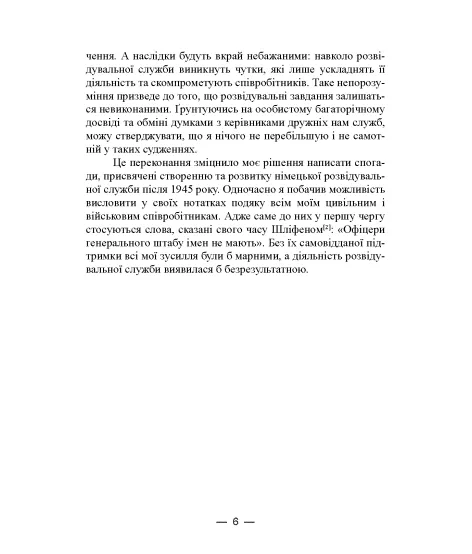 Війна розвідок. Таємні операції спецслужб Німеччини. 1942 – 1971 Війна розвідок. Таємні операції спецслужб Німеччини. 1942 – 1971