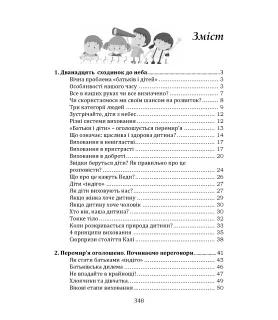 Ведична педагогіка. Діти з небес